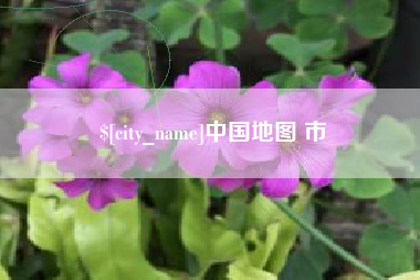 呼伦贝尔中国地图 市